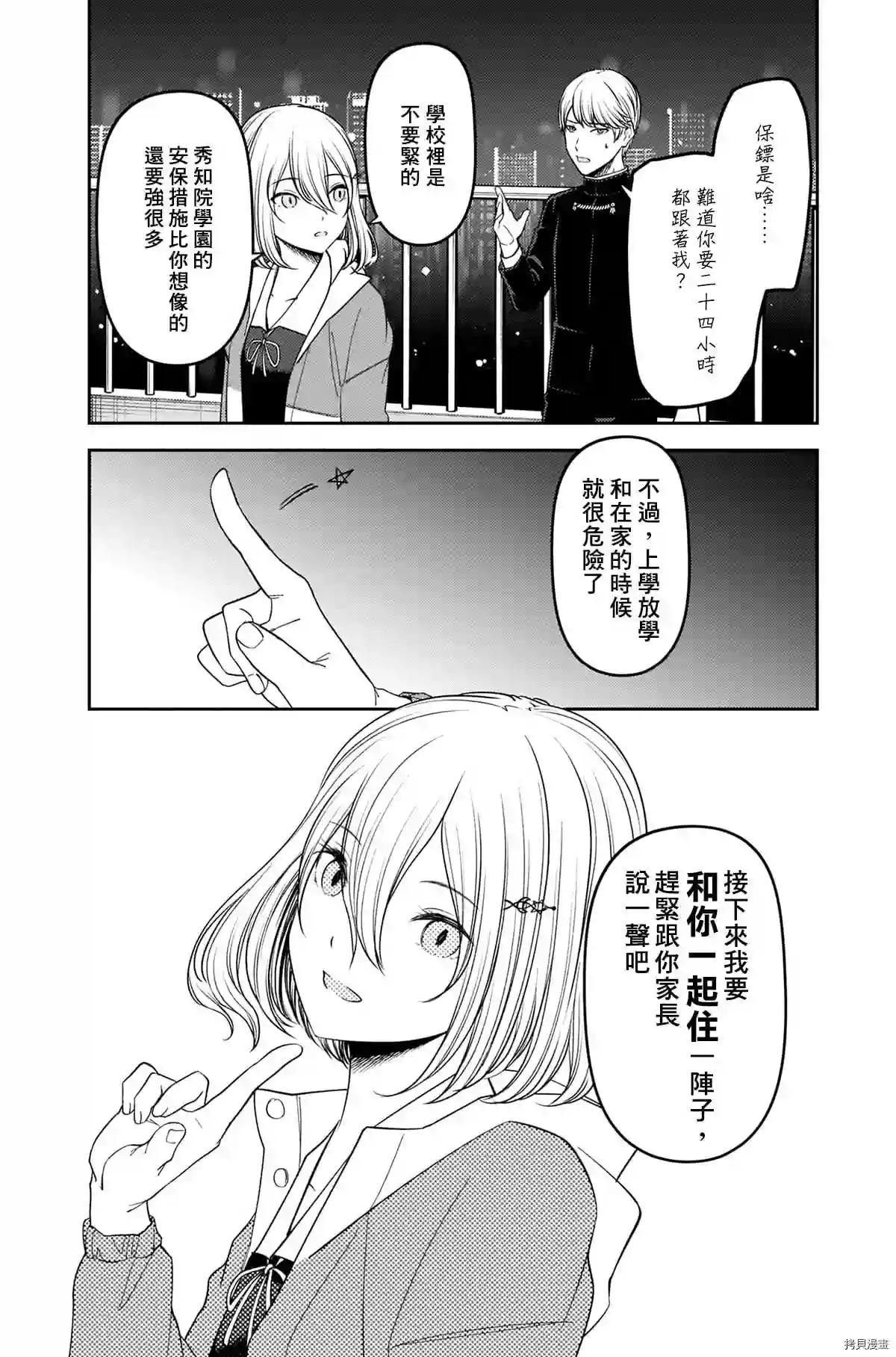 辉夜大小姐想让我告白 ~天才们的恋爱头脑战~25卷附录