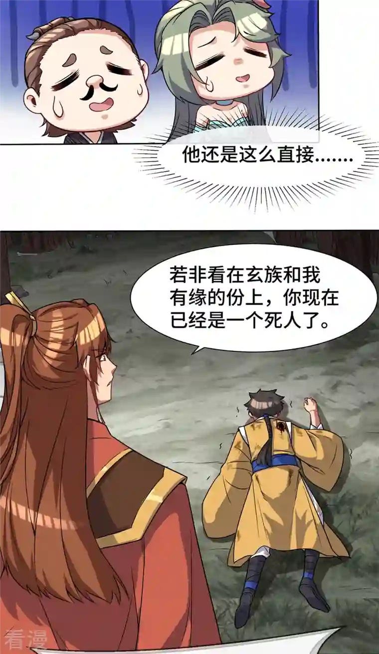 九个女徒弟称霸后宫第265话 不灭之路！