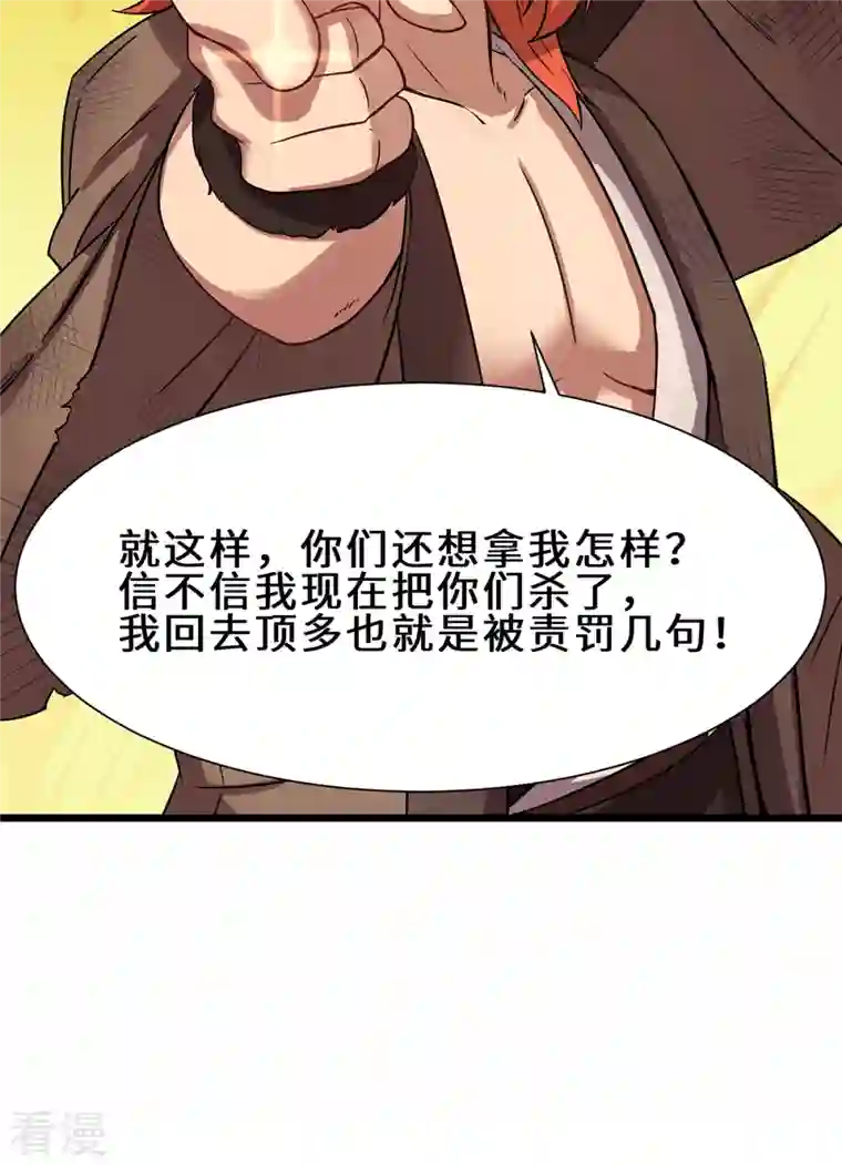 九个女徒弟称霸后宫第266话 这货不是好人吧！