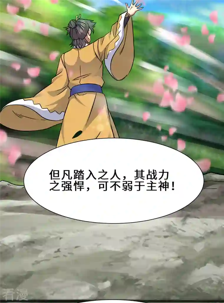 九个女徒弟称霸后宫第266话 这货不是好人吧！