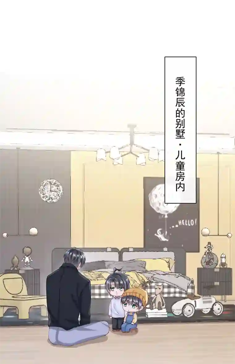 我的萌宝是僚机第43话 我的心跳好快