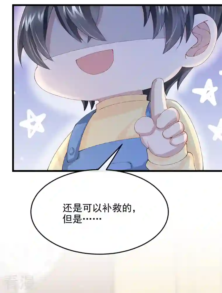 我的萌宝是僚机第43话 我的心跳好快