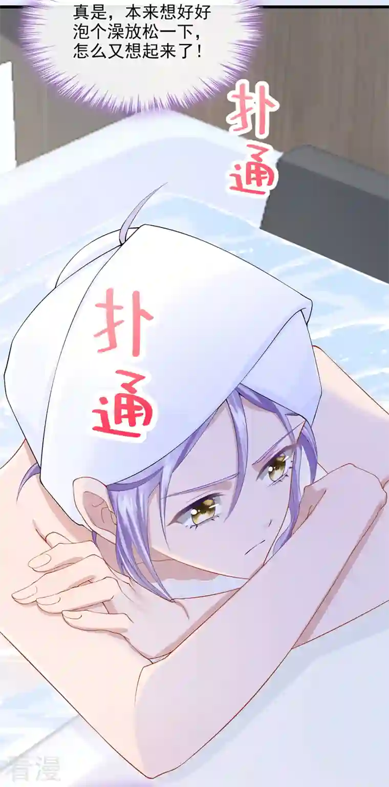 我的萌宝是僚机第43话 我的心跳好快