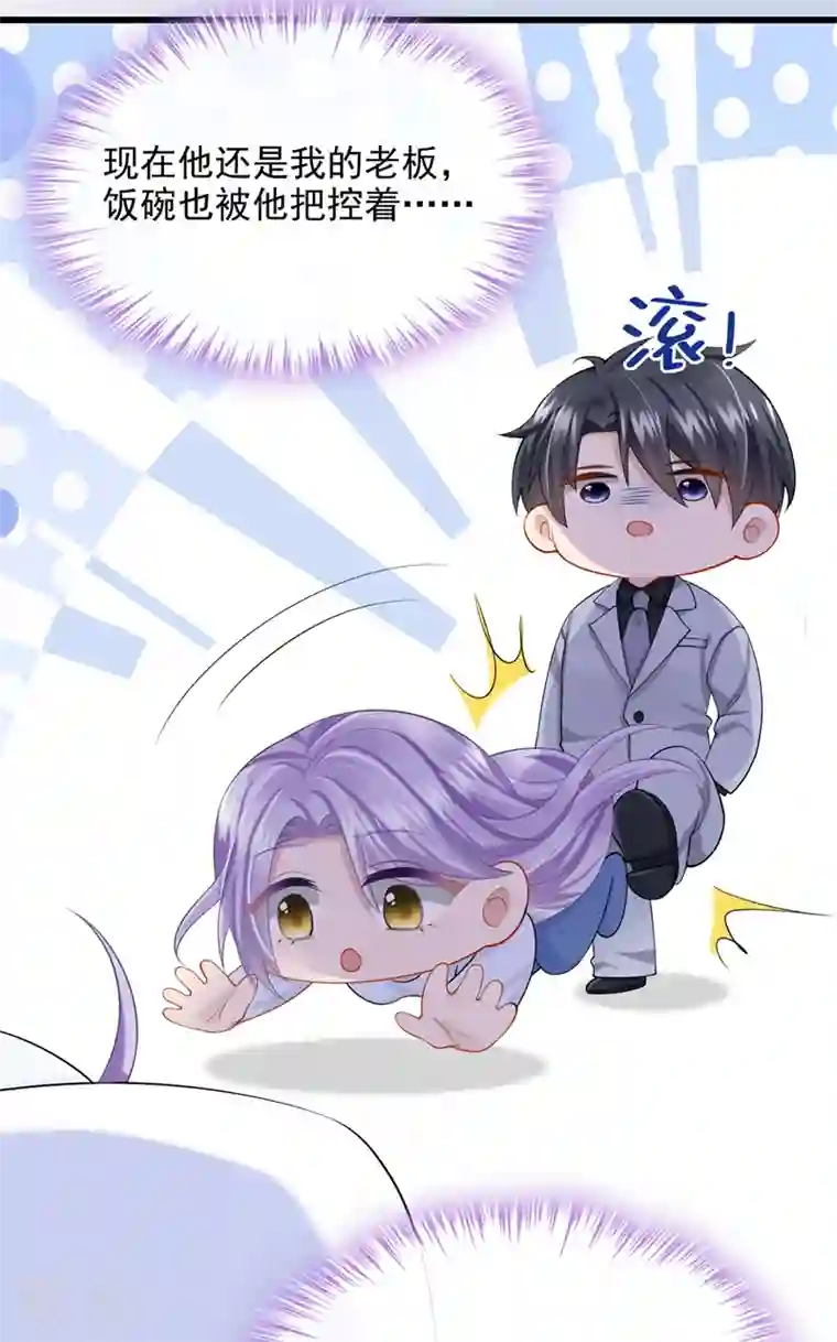 我的萌宝是僚机第43话 我的心跳好快