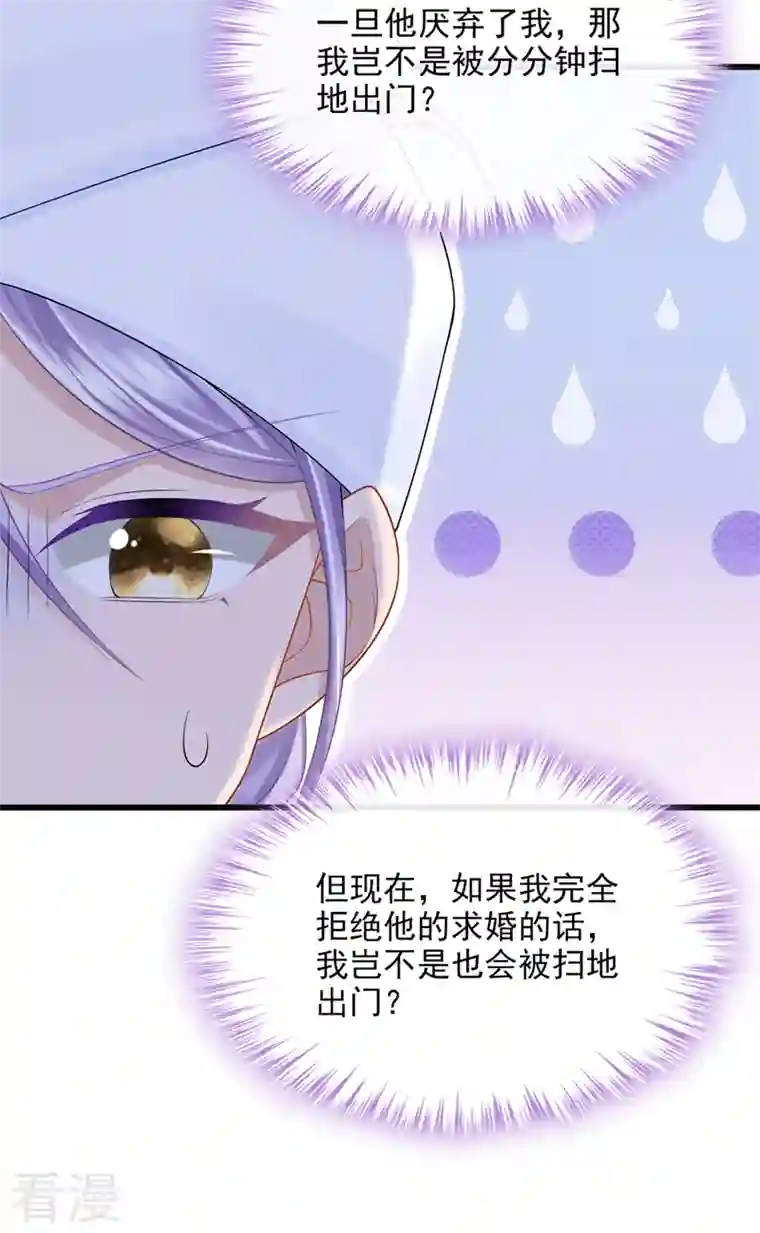 我的萌宝是僚机第43话 我的心跳好快