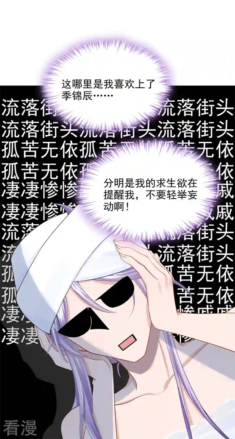 我的萌宝是僚机第43话 我的心跳好快