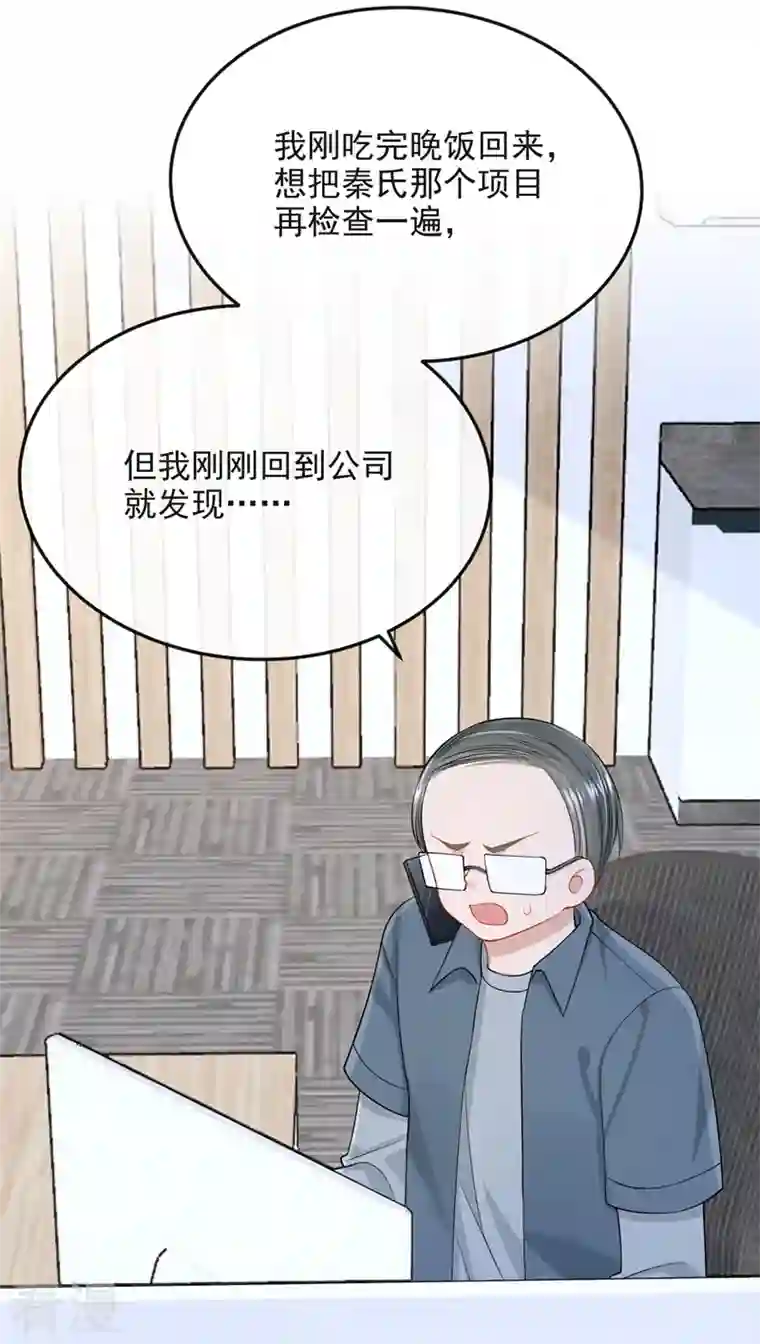 我的萌宝是僚机第43话 我的心跳好快
