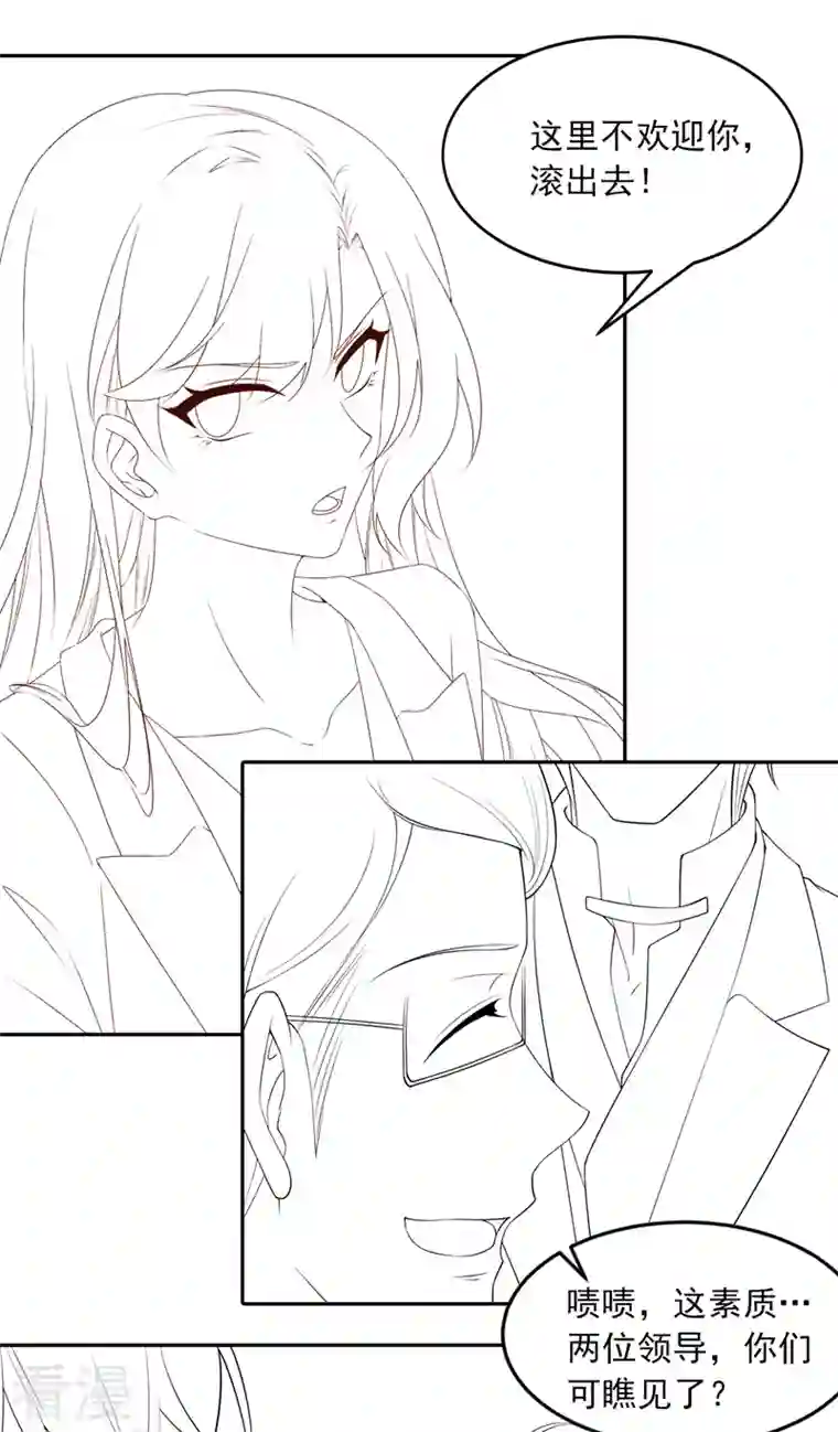 我的萌宝是僚机第43话 我的心跳好快