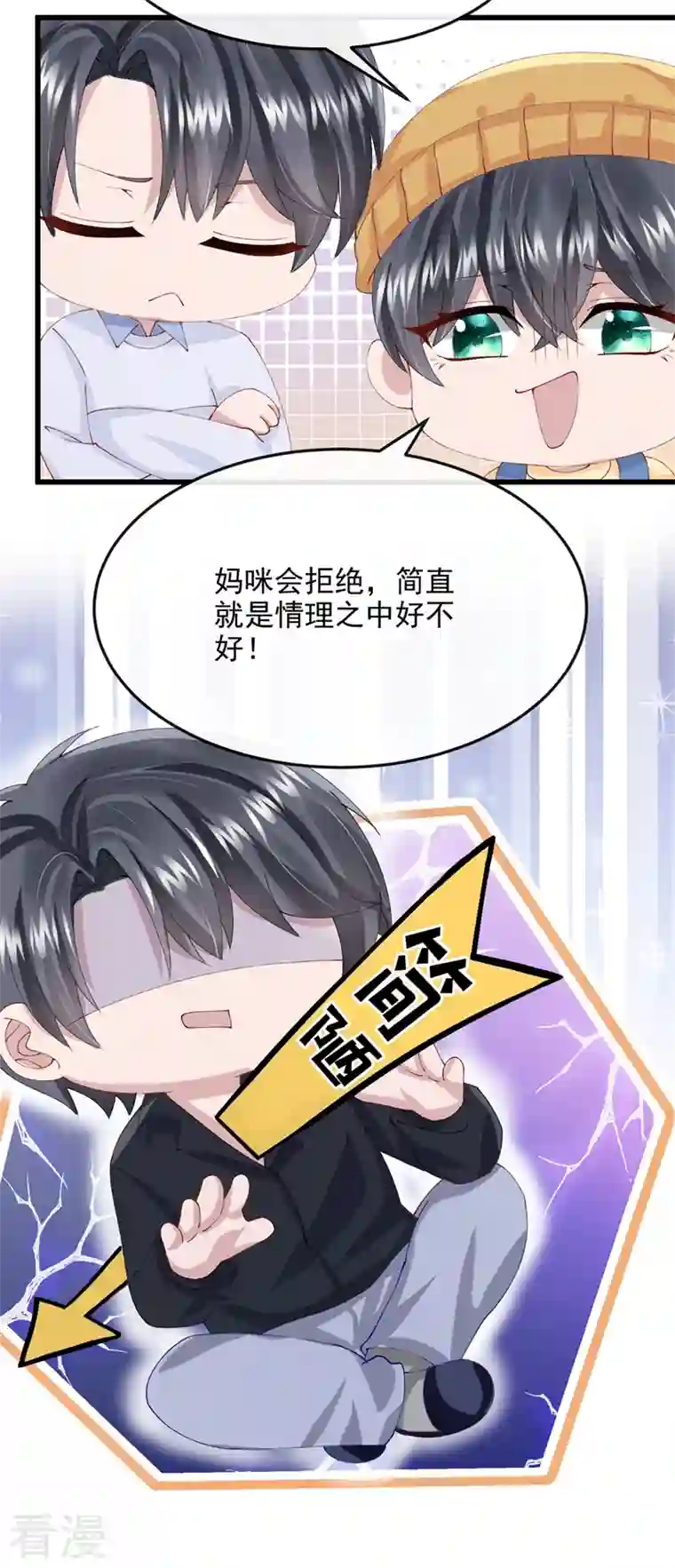 我的萌宝是僚机第43话 我的心跳好快