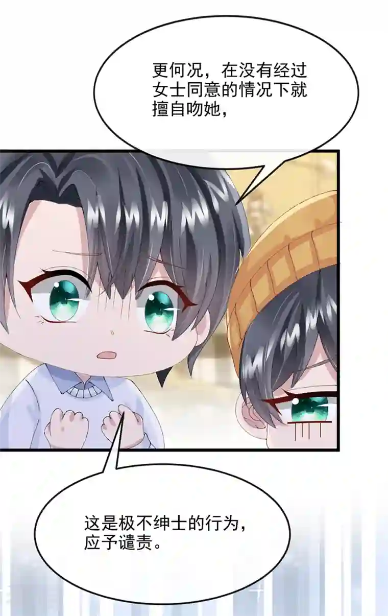 我的萌宝是僚机第43话 我的心跳好快