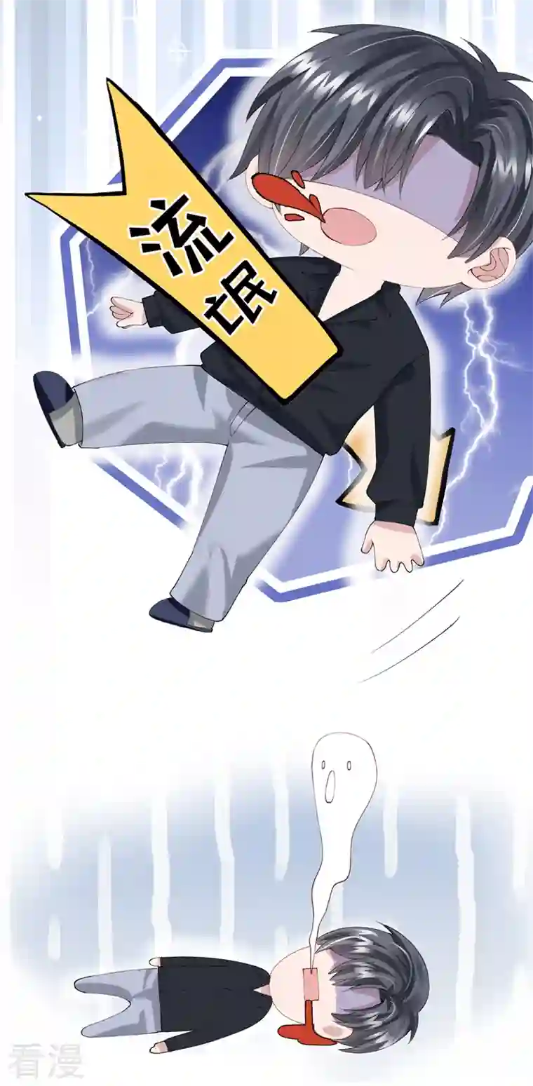 我的萌宝是僚机第43话 我的心跳好快
