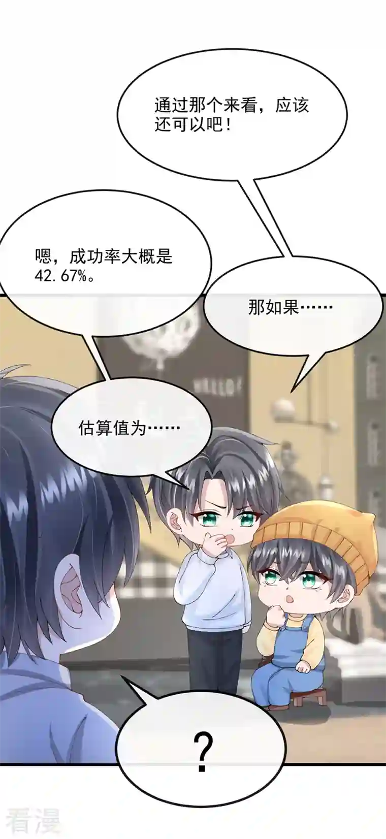 我的萌宝是僚机第43话 我的心跳好快