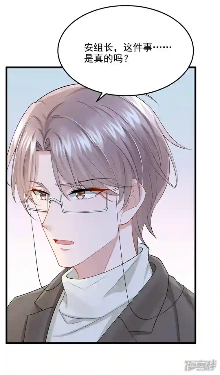 我的萌宝是僚机第44话 安久久，你也有今天