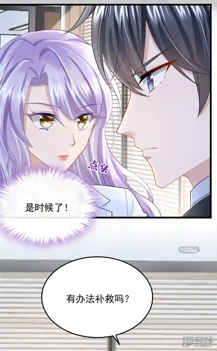 我的萌宝是僚机第44话 安久久，你也有今天