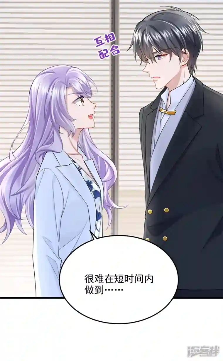 我的萌宝是僚机第44话 安久久，你也有今天