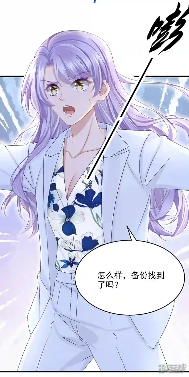 我的萌宝是僚机第44话 安久久，你也有今天