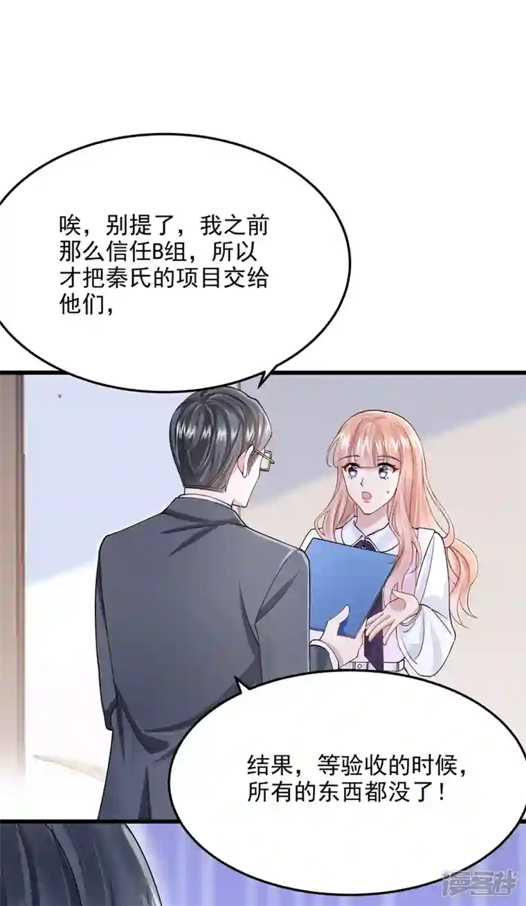 我的萌宝是僚机第44话 安久久，你也有今天