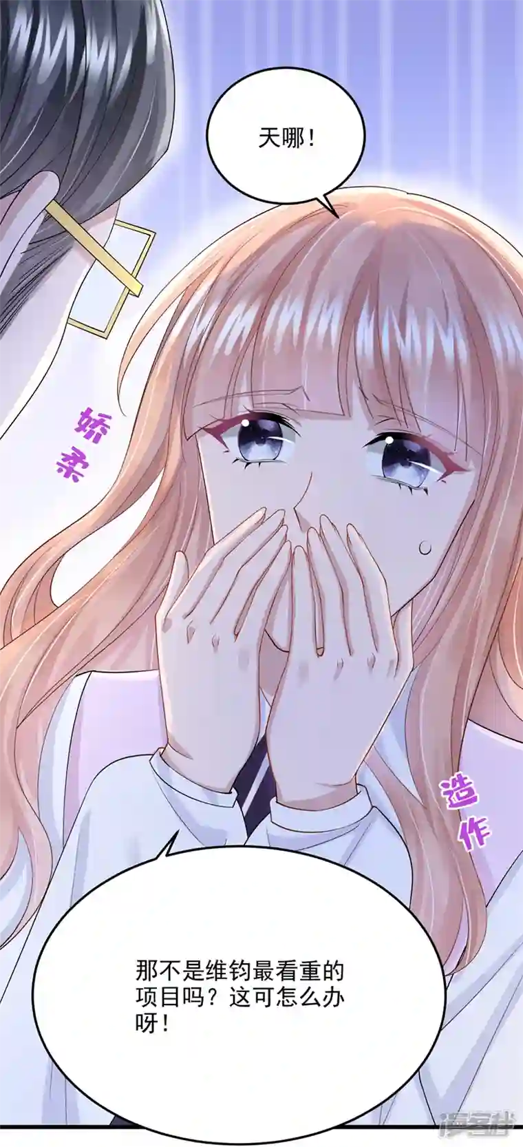 我的萌宝是僚机第44话 安久久，你也有今天