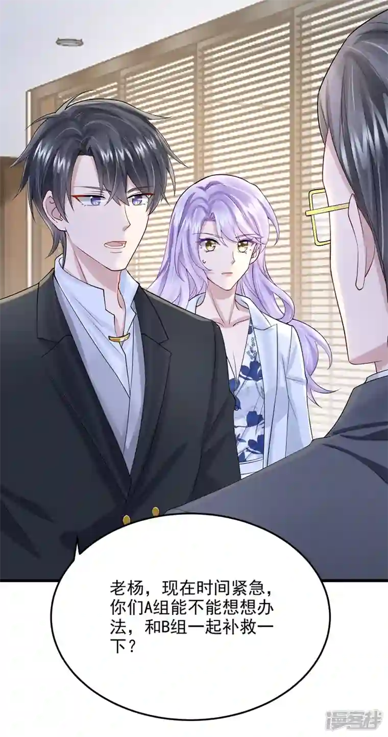 我的萌宝是僚机第44话 安久久，你也有今天