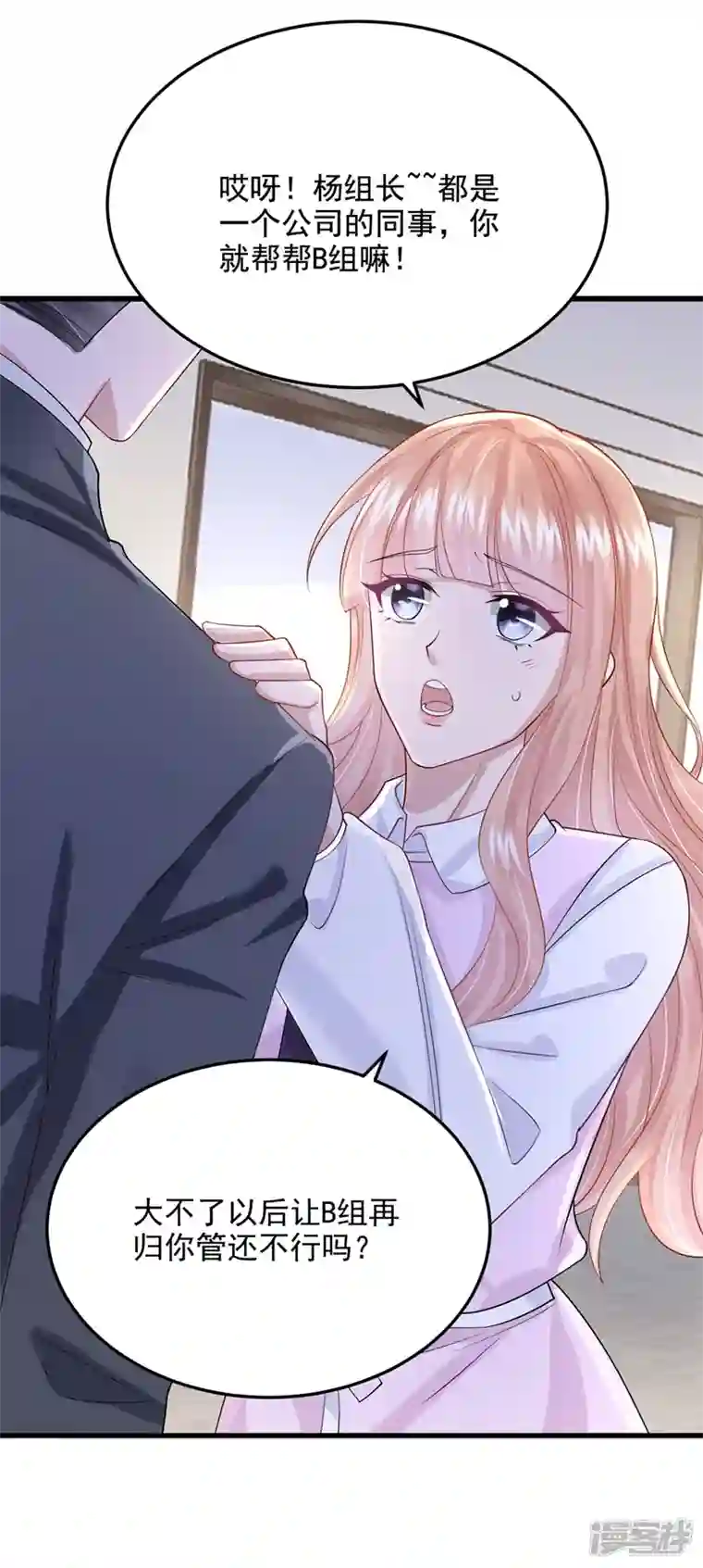 我的萌宝是僚机第44话 安久久，你也有今天