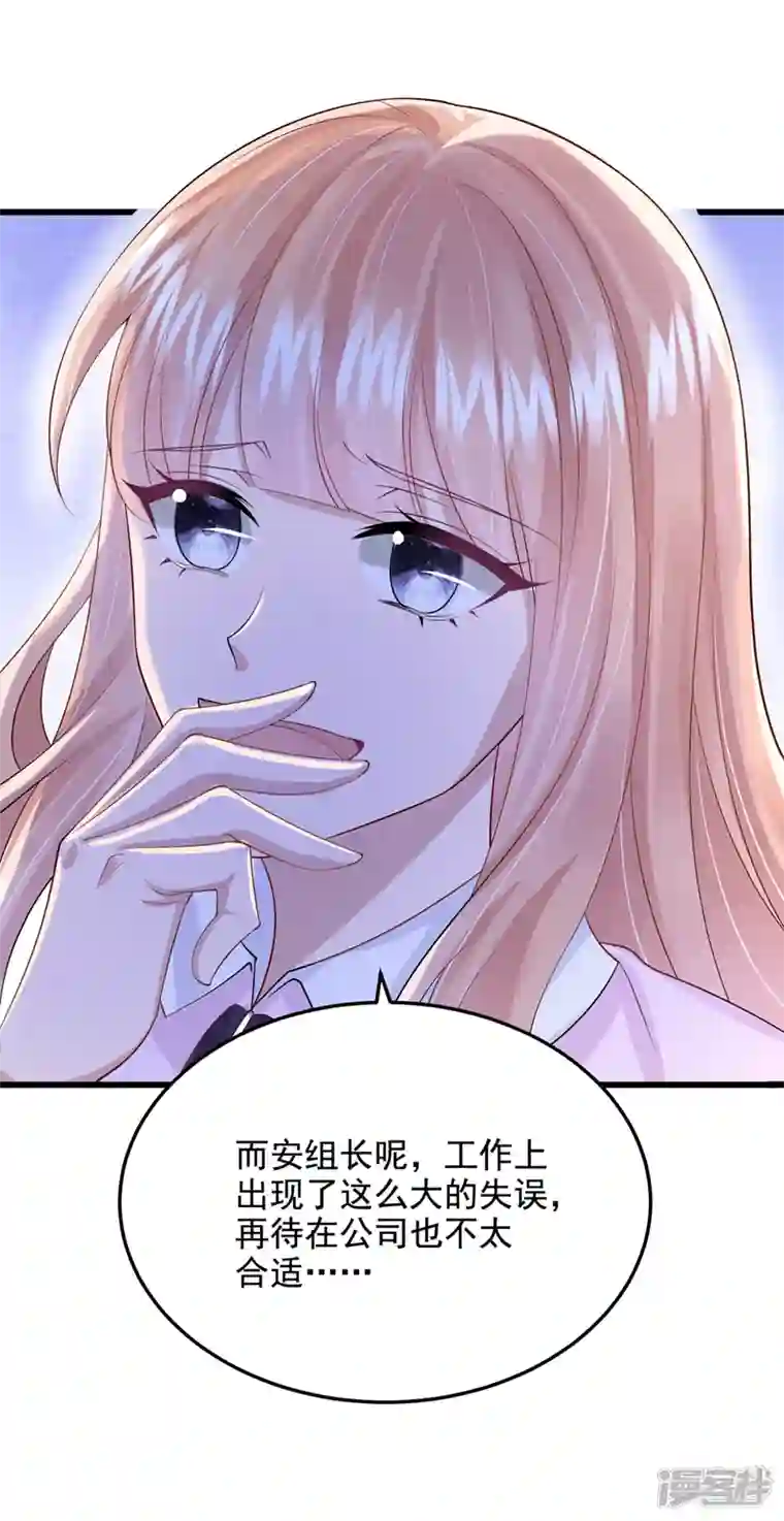 我的萌宝是僚机第44话 安久久，你也有今天