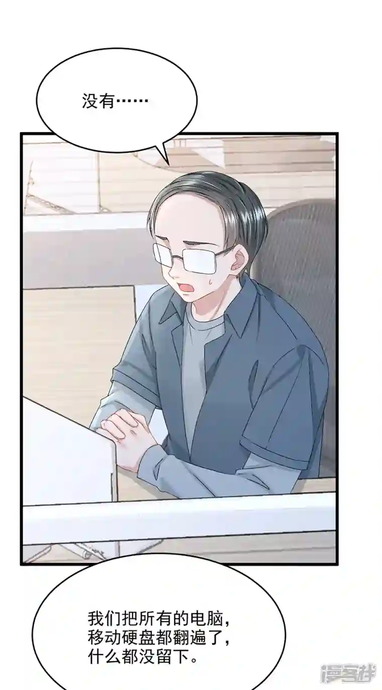 我的萌宝是僚机第44话 安久久，你也有今天