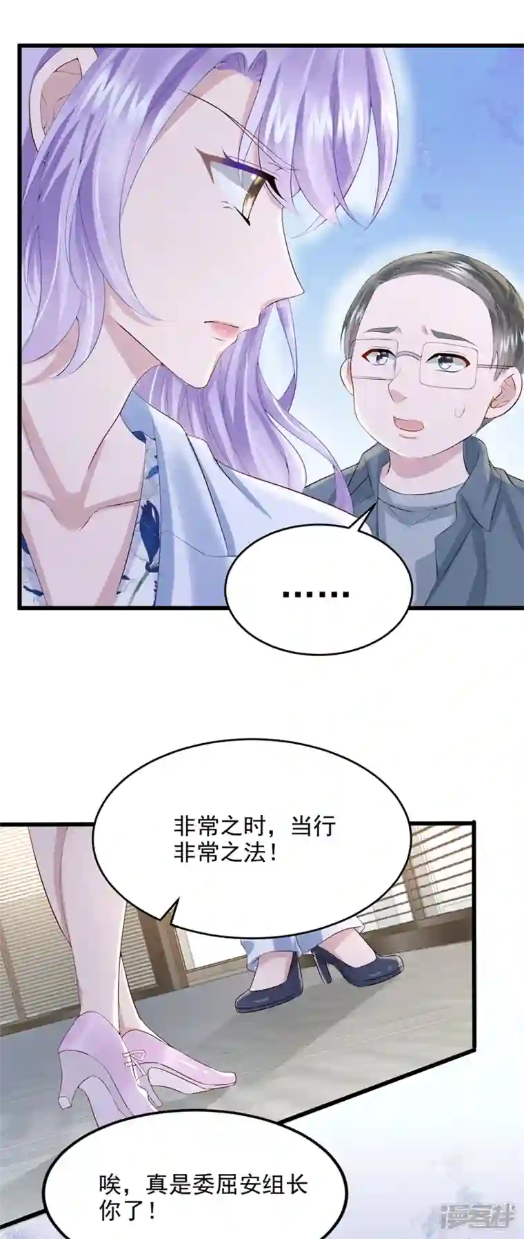 我的萌宝是僚机第44话 安久久，你也有今天
