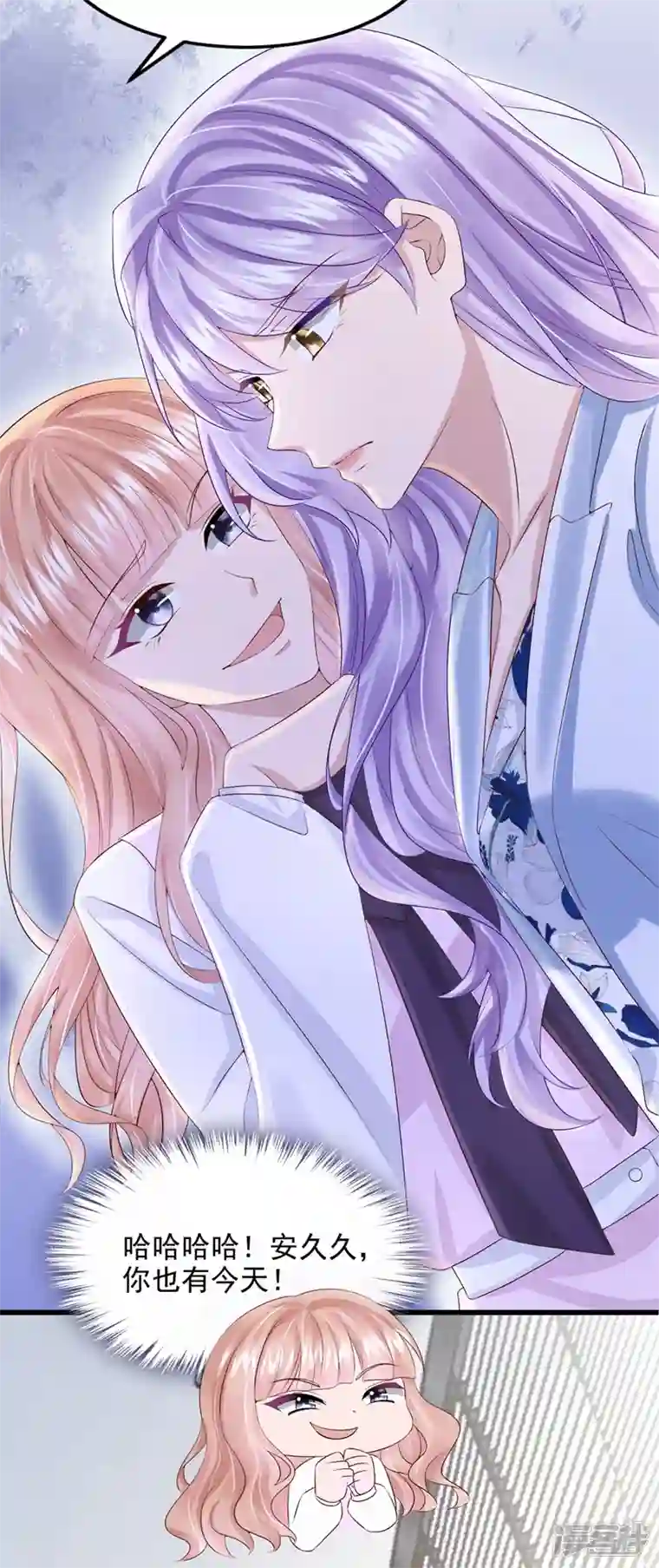 我的萌宝是僚机第44话 安久久，你也有今天