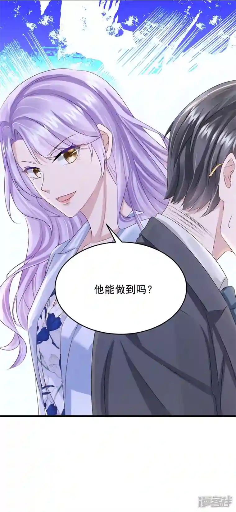 我的萌宝是僚机第44话 安久久，你也有今天