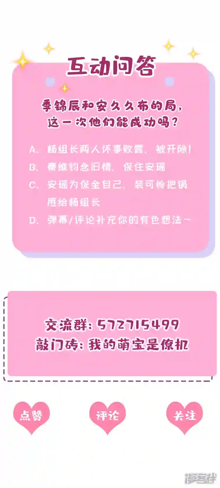 我的萌宝是僚机第44话 安久久，你也有今天