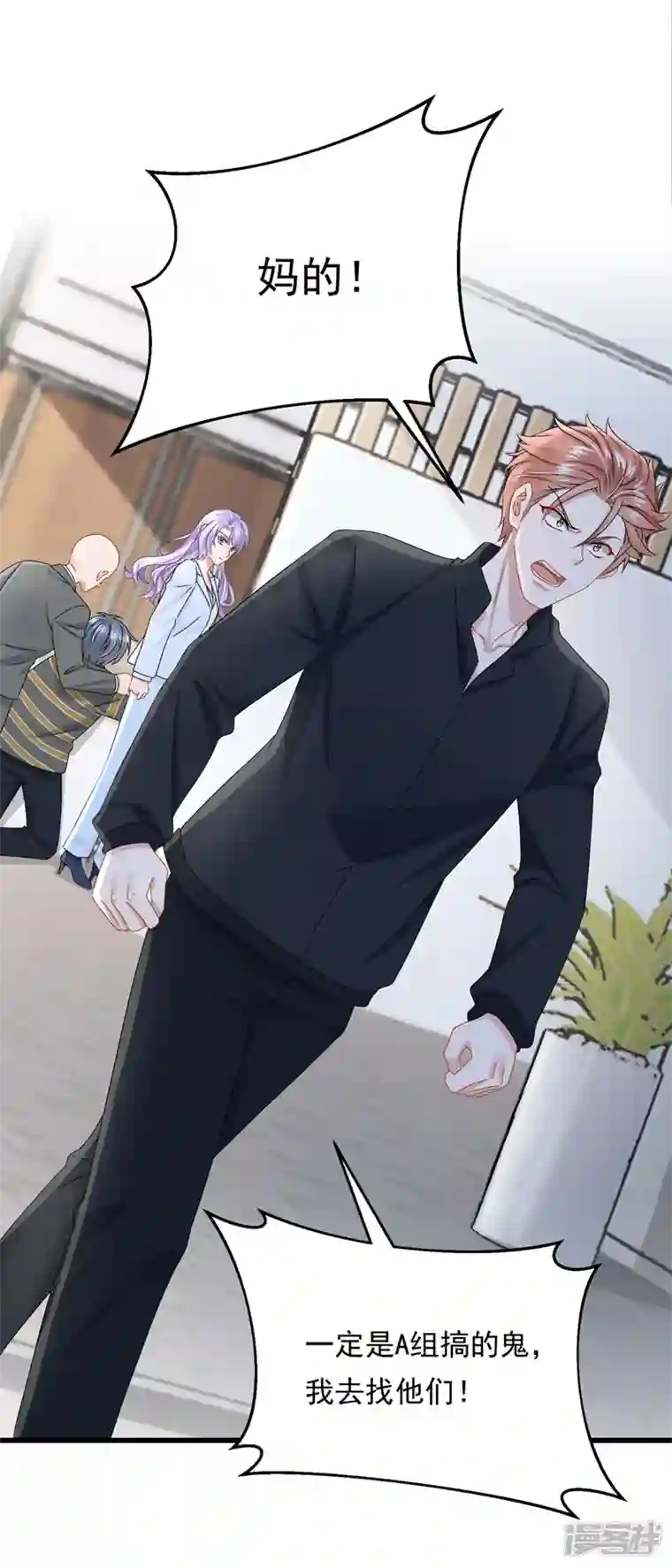 我的萌宝是僚机第44话 安久久，你也有今天