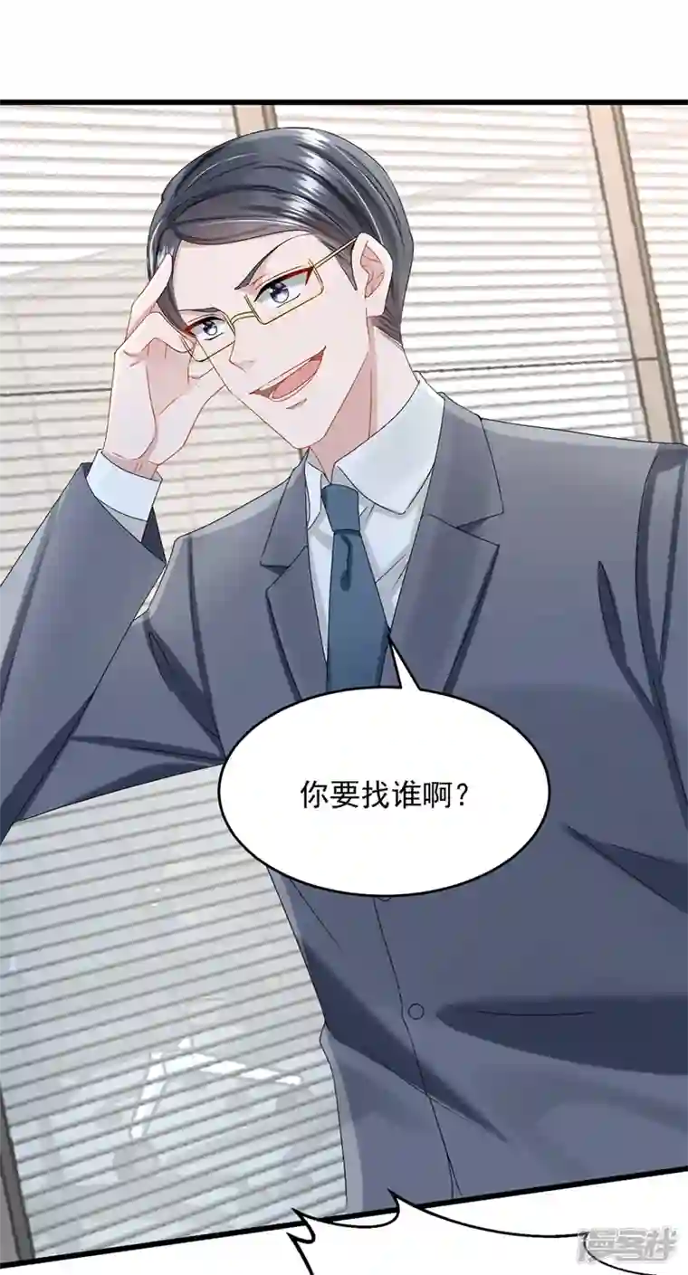 我的萌宝是僚机第44话 安久久，你也有今天
