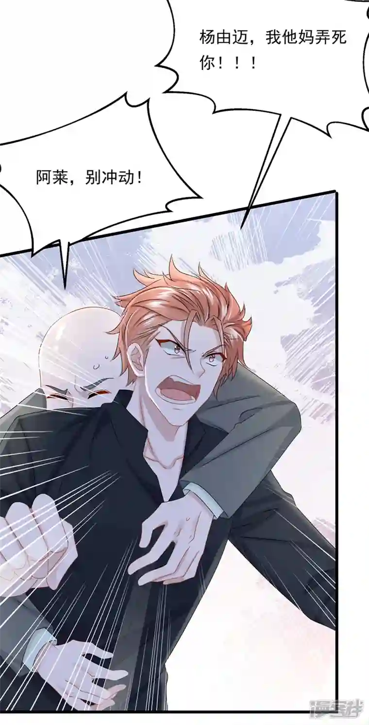 我的萌宝是僚机第44话 安久久，你也有今天