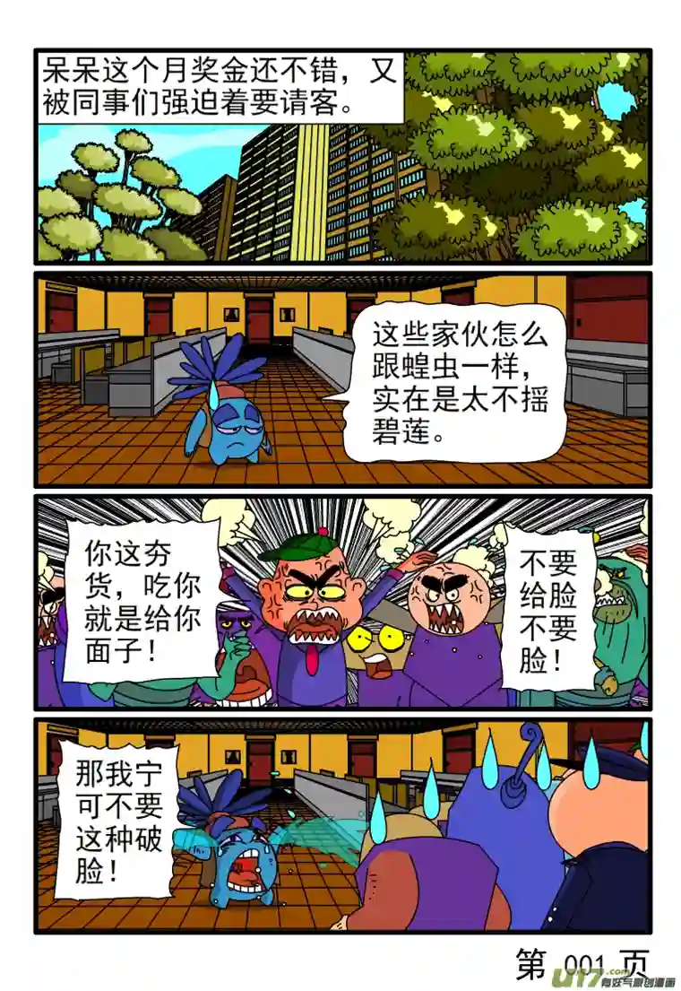 呆呆和瓜瓜呆呆请客