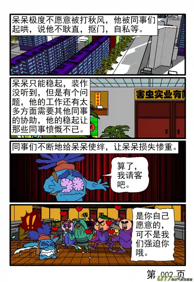 呆呆和瓜瓜呆呆请客