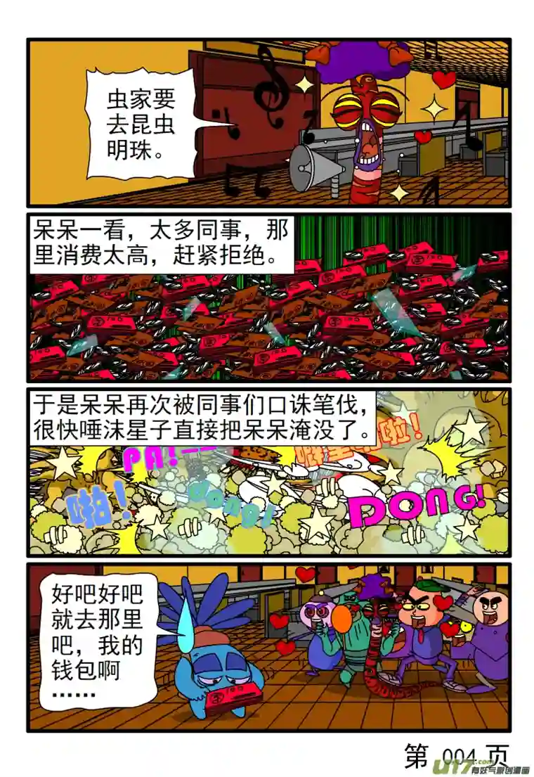 呆呆和瓜瓜呆呆请客