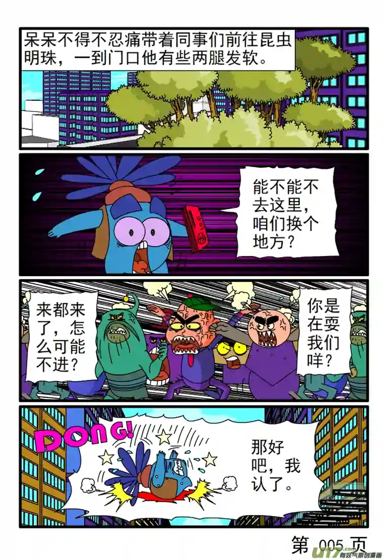 呆呆和瓜瓜呆呆请客