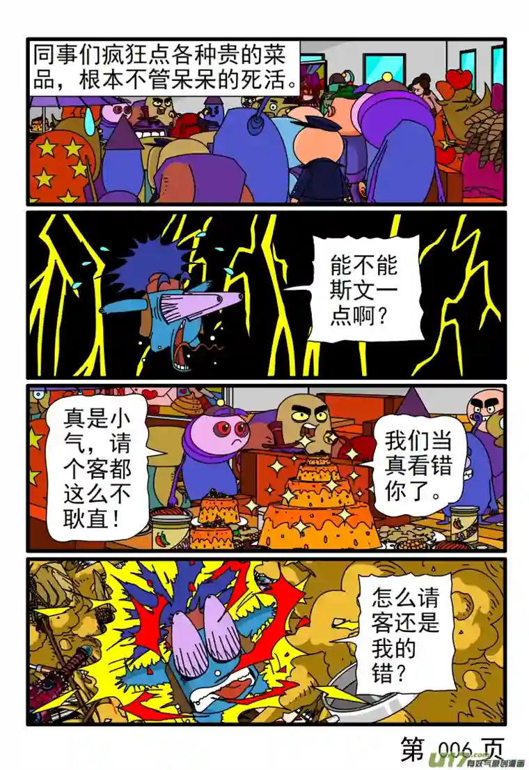 呆呆和瓜瓜呆呆请客