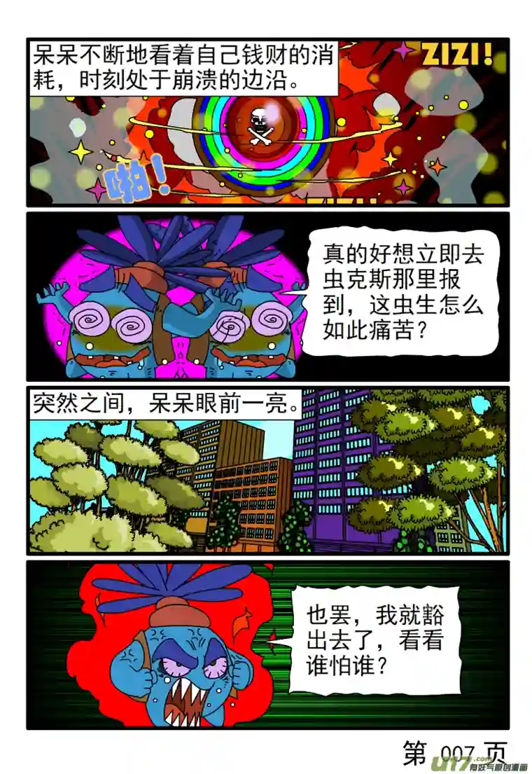 呆呆和瓜瓜呆呆请客