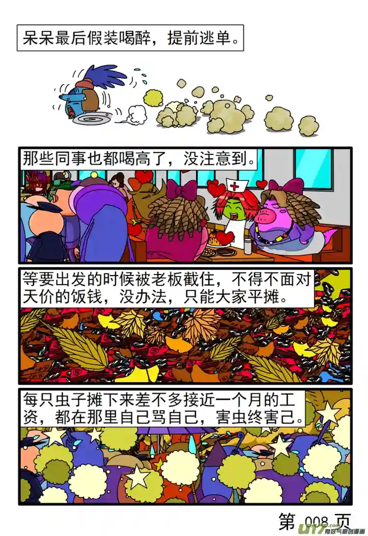 呆呆和瓜瓜呆呆请客