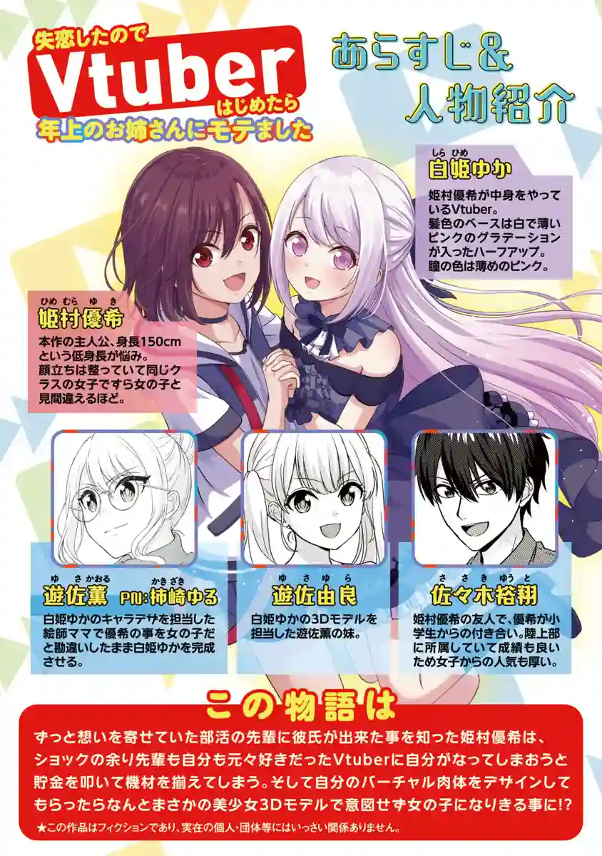 失恋后开始做虚拟主播迷倒年上大姐姐第08话