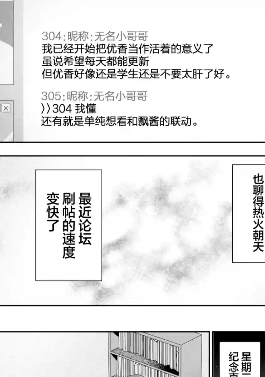 失恋后开始做虚拟主播迷倒年上大姐姐第08话
