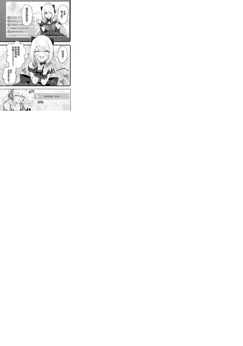 失恋后开始做虚拟主播迷倒年上大姐姐第08话