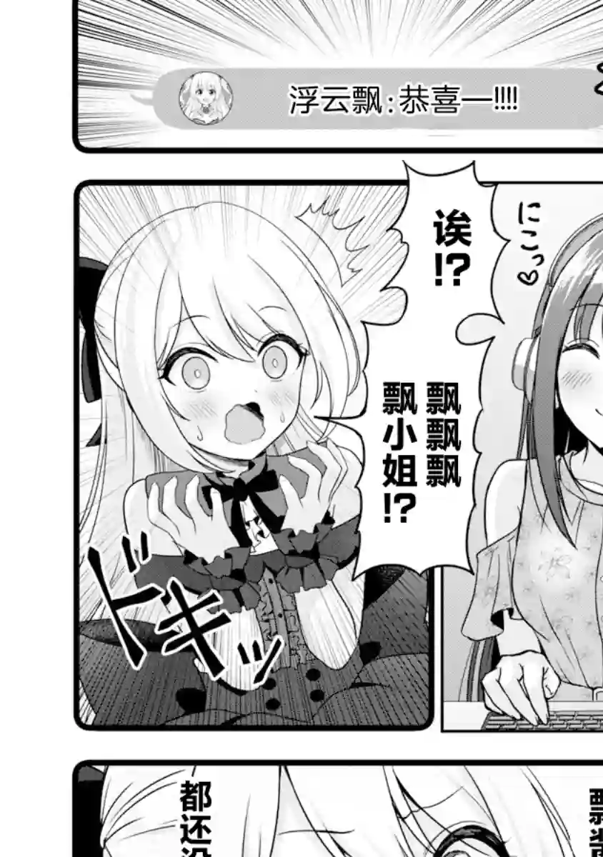 失恋后开始做虚拟主播迷倒年上大姐姐第08话