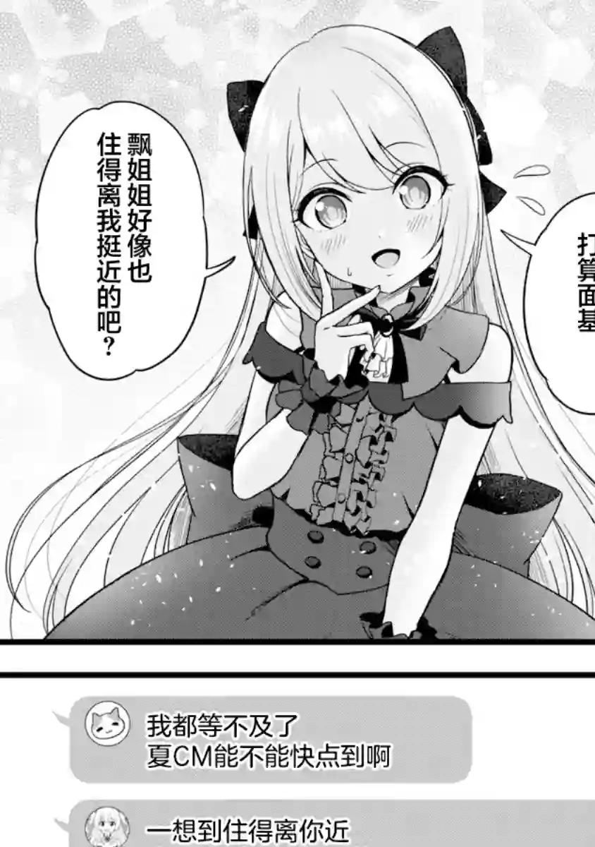 失恋后开始做虚拟主播迷倒年上大姐姐第08话
