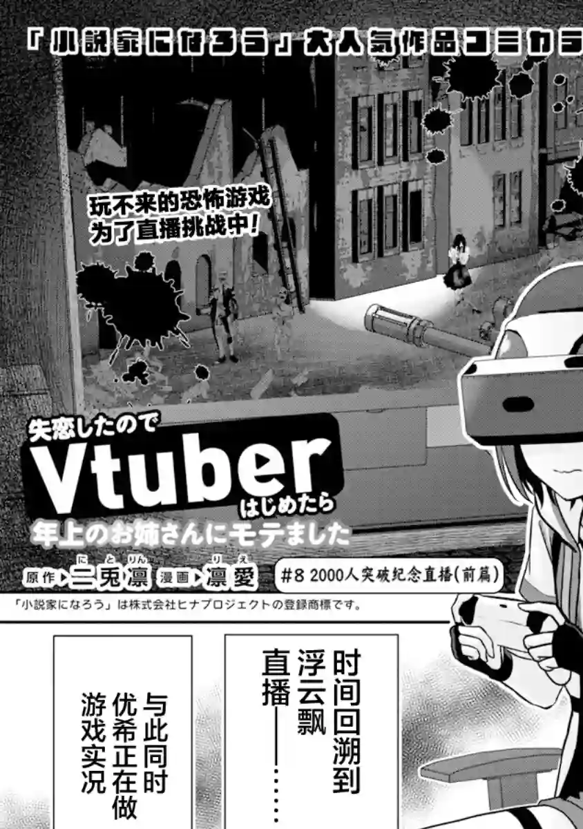 失恋后开始做虚拟主播迷倒年上大姐姐第08话