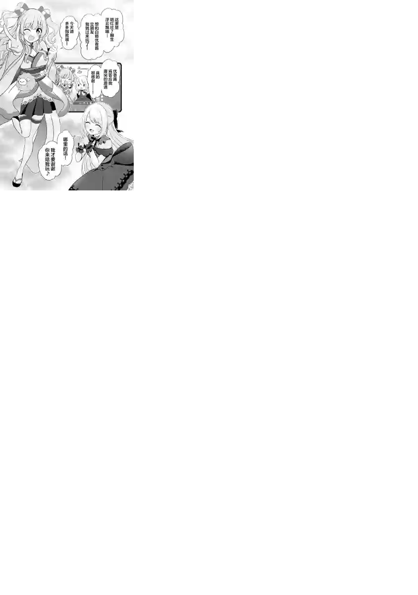 失恋后开始做虚拟主播迷倒年上大姐姐第08话