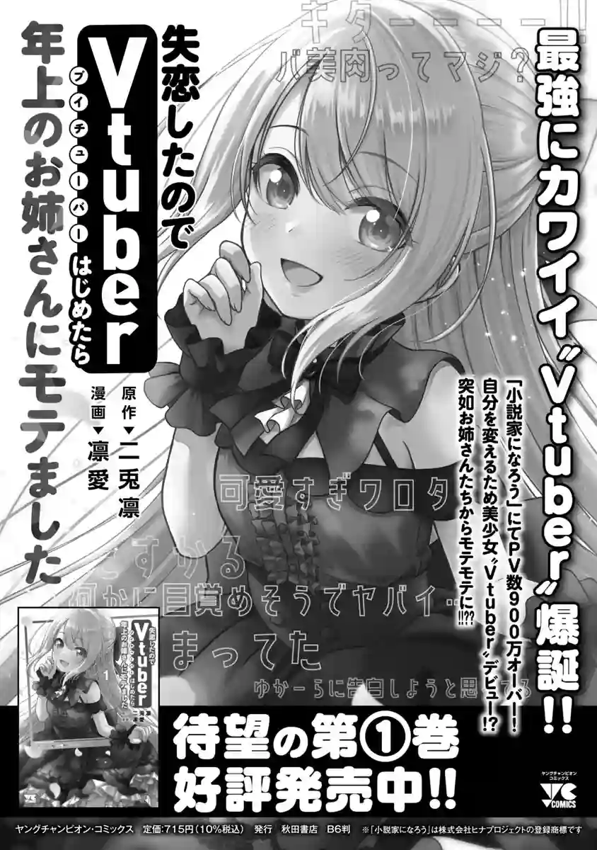 失恋后开始做虚拟主播迷倒年上大姐姐第08话