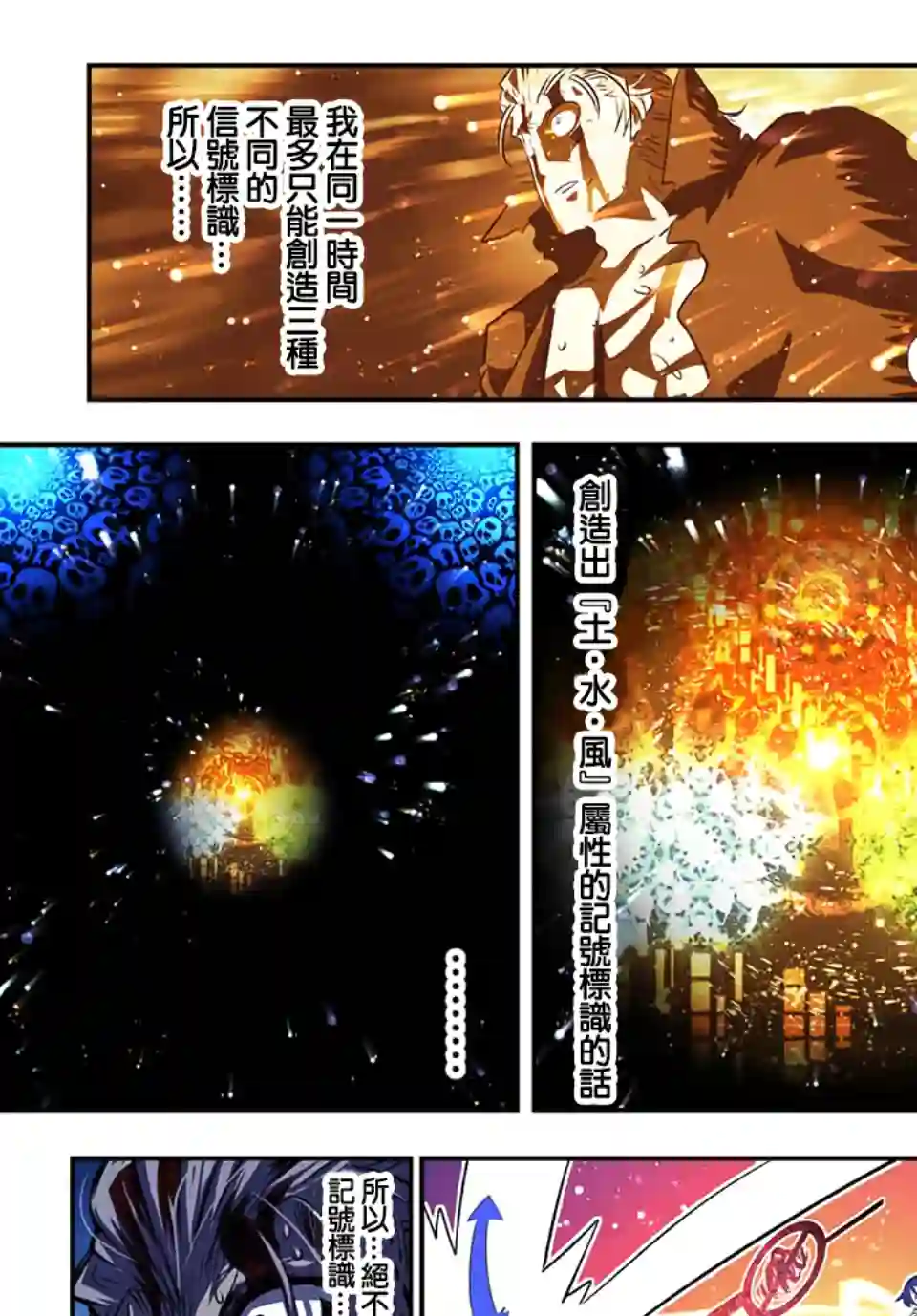 转生七王子的魔法全解第84话