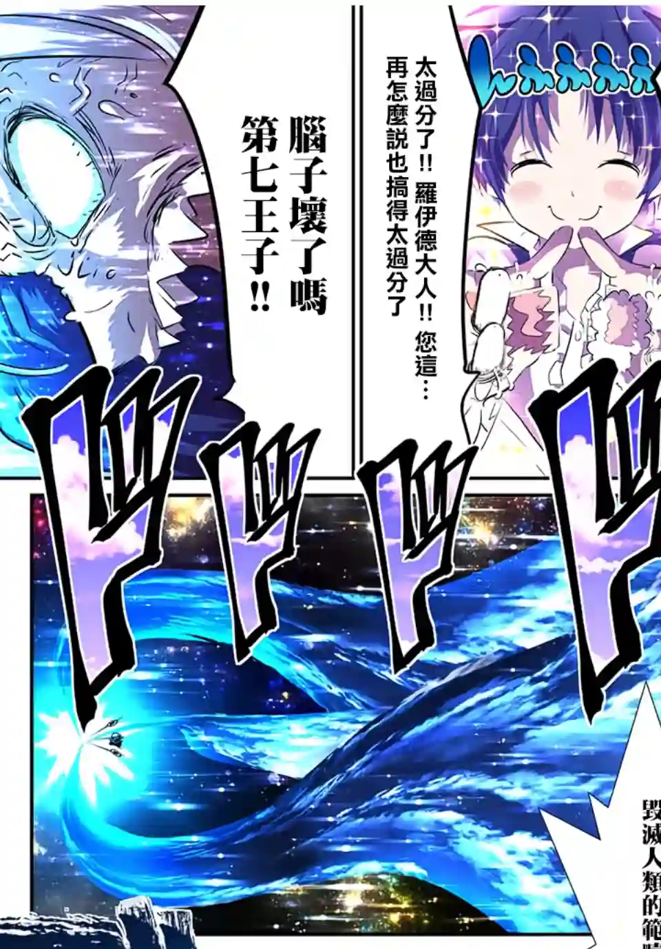 转生七王子的魔法全解第84话